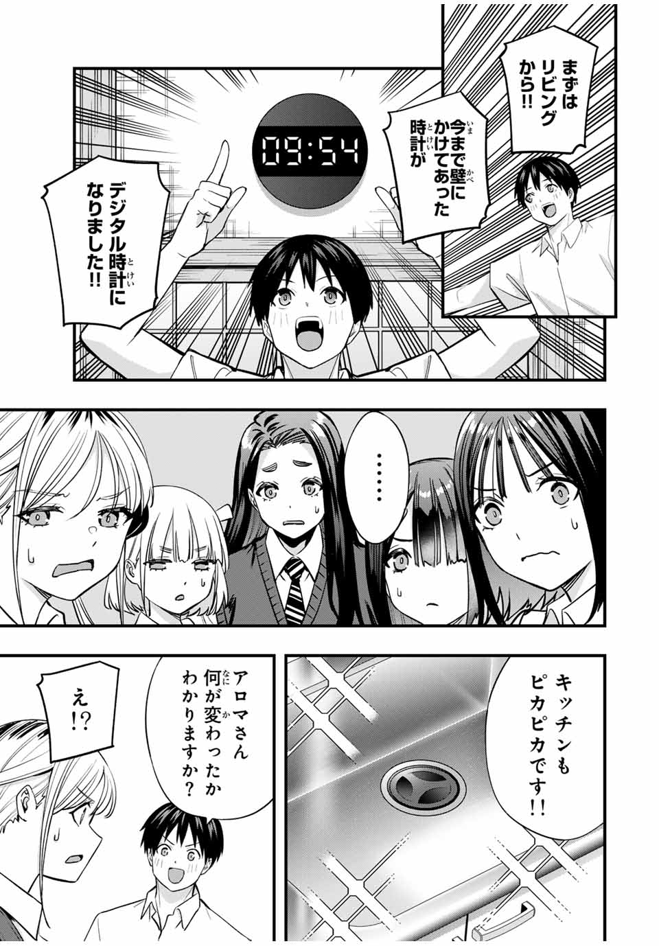 さわらないで小手指くん Chap 82 - Next Chap 83