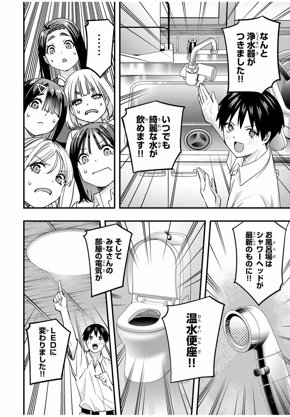 さわらないで小手指くん Chap 82 - Next Chap 83