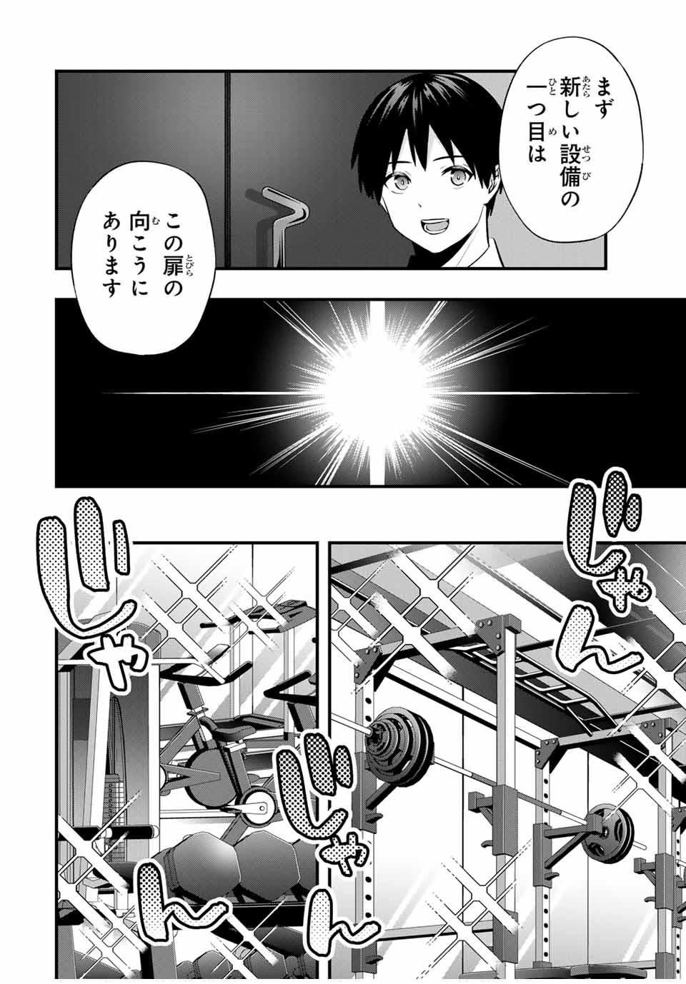さわらないで小手指くん Chap 82 - Next Chap 83