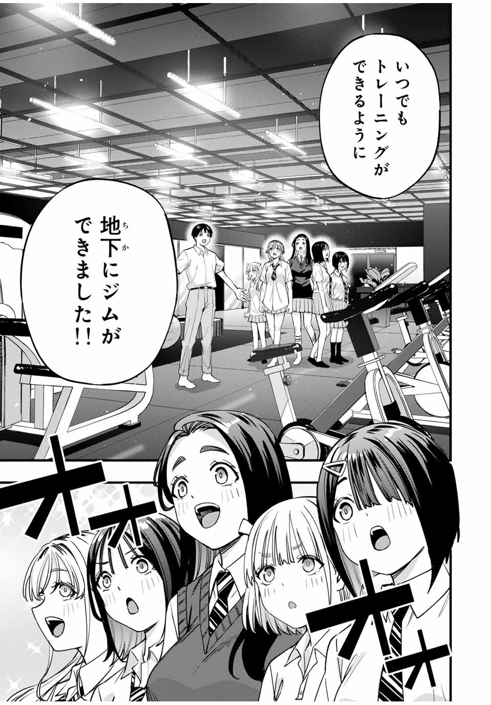 さわらないで小手指くん Chap 82 - Next Chap 83