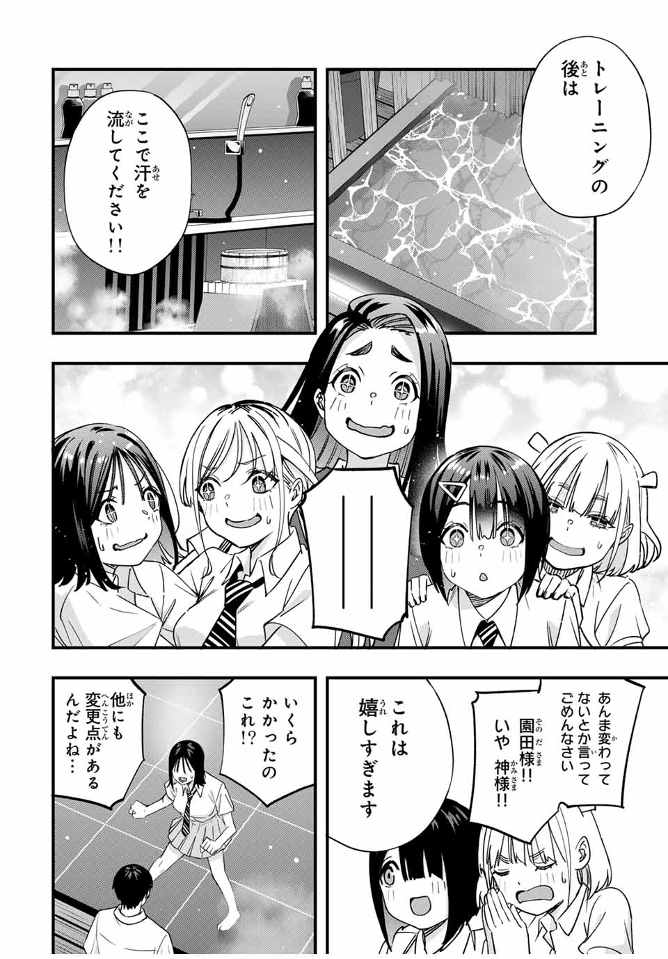 さわらないで小手指くん Chap 82 - Next Chap 83