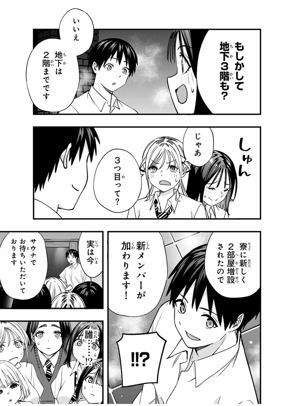 さわらないで小手指くん Chap 82 - Next Chap 83
