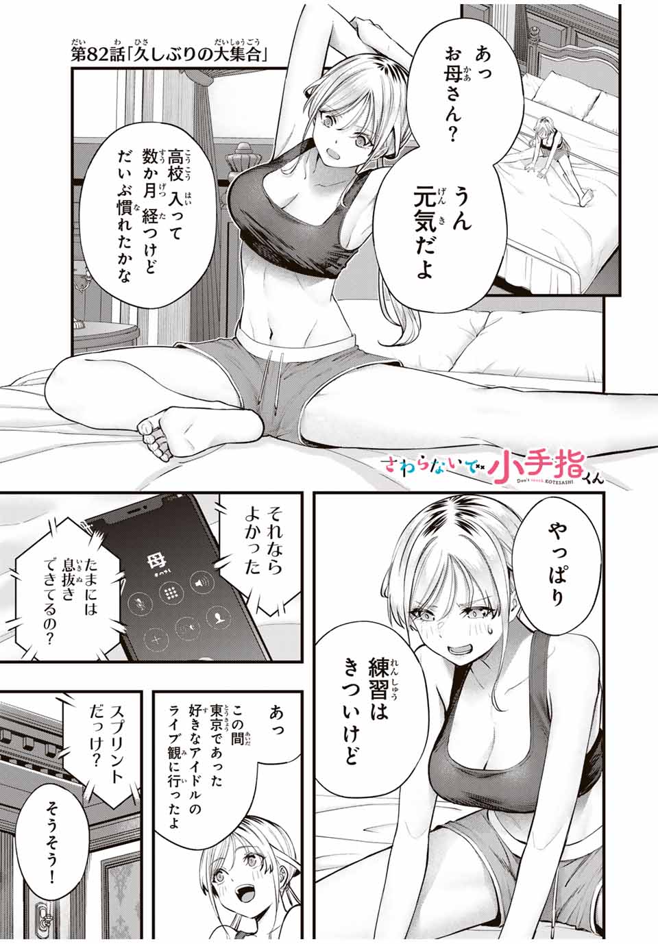 さわらないで小手指くん Chap 82 - Next Chap 83