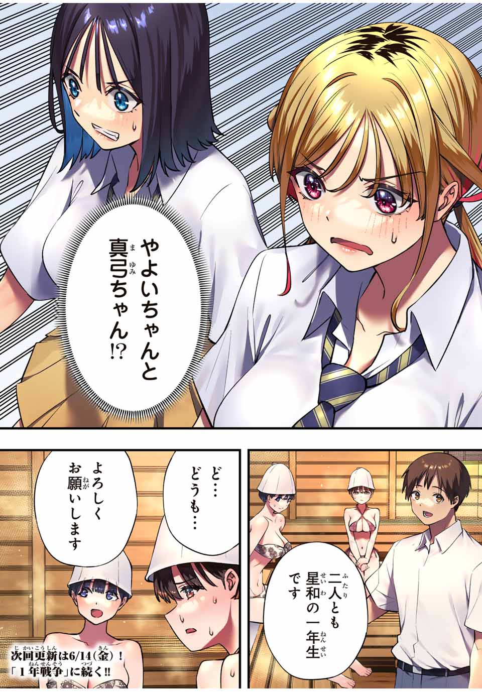 さわらないで小手指くん Chap 82 - Next Chap 83