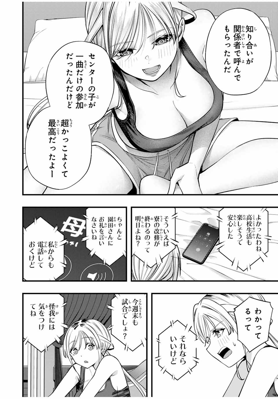 さわらないで小手指くん Chap 82 - Next Chap 83