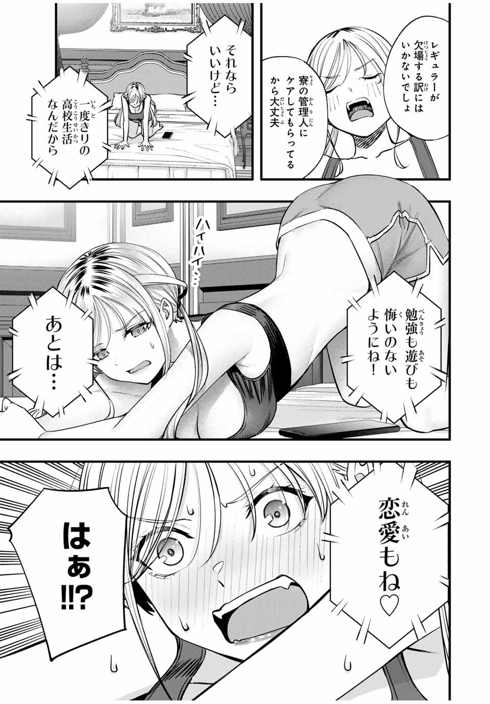 さわらないで小手指くん Chap 82 - Next Chap 83