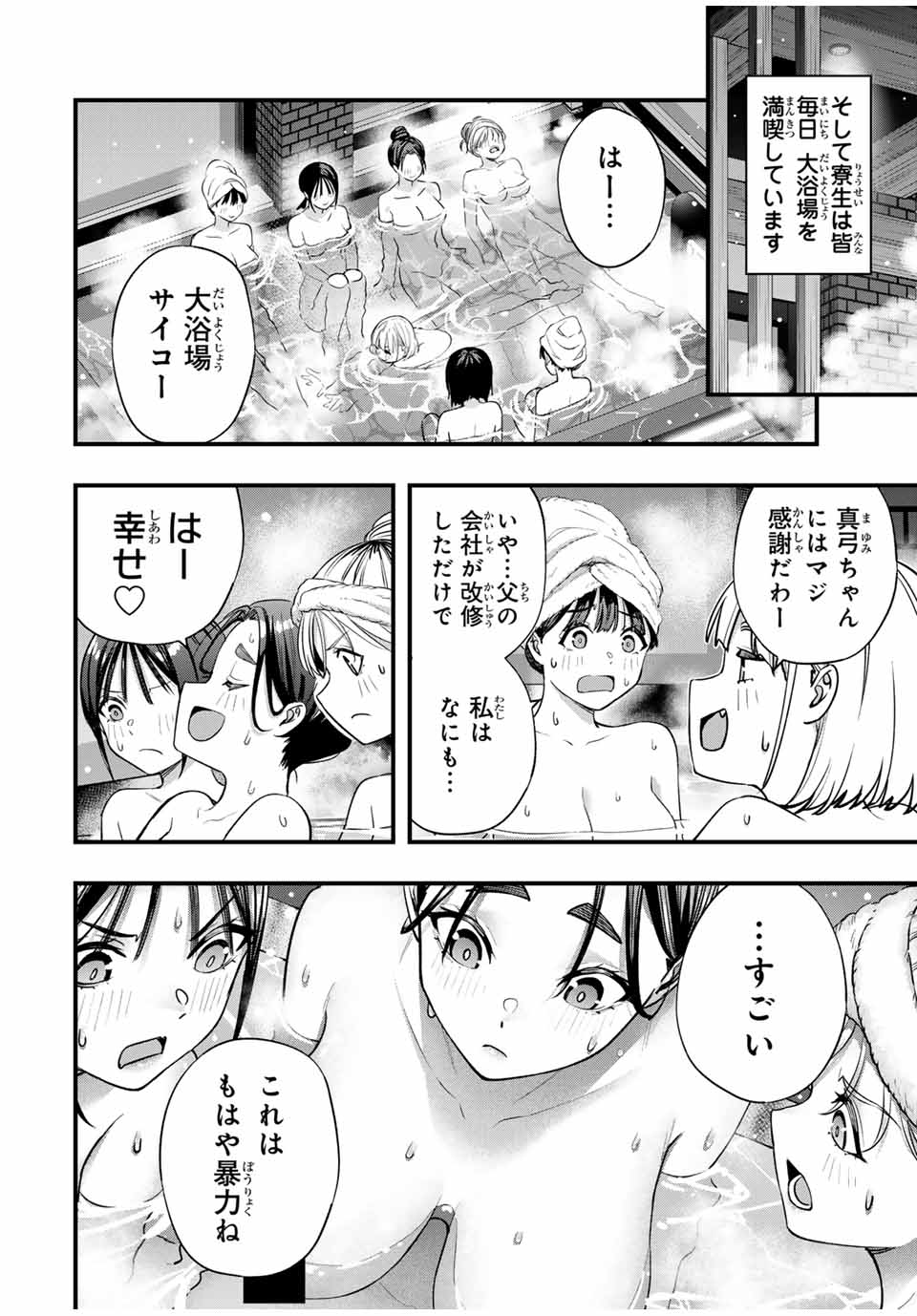 さわらないで小手指くん Chap 83 - Next Chap 84