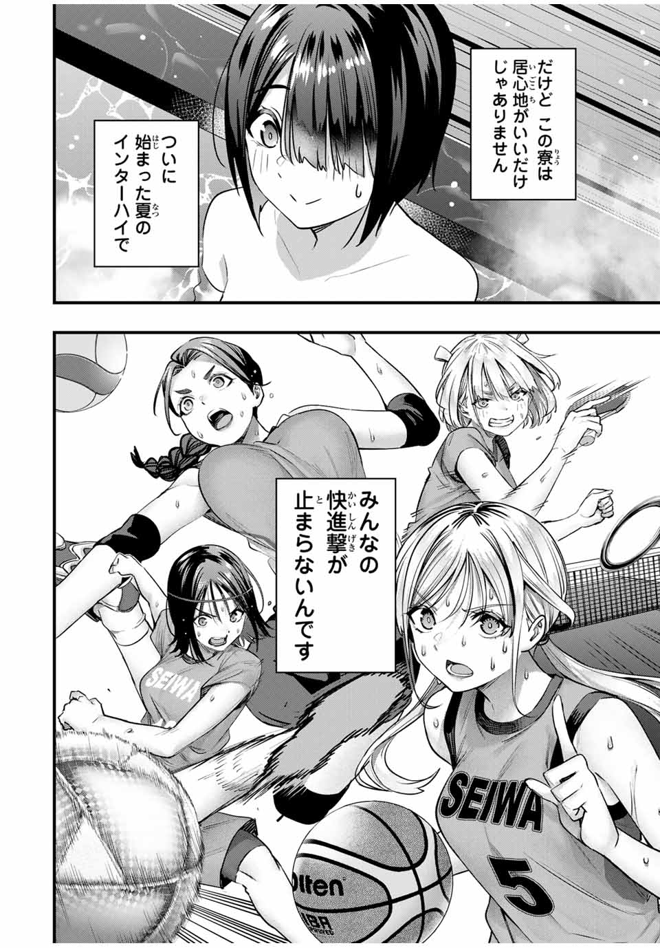 さわらないで小手指くん Chap 83 - Next Chap 84