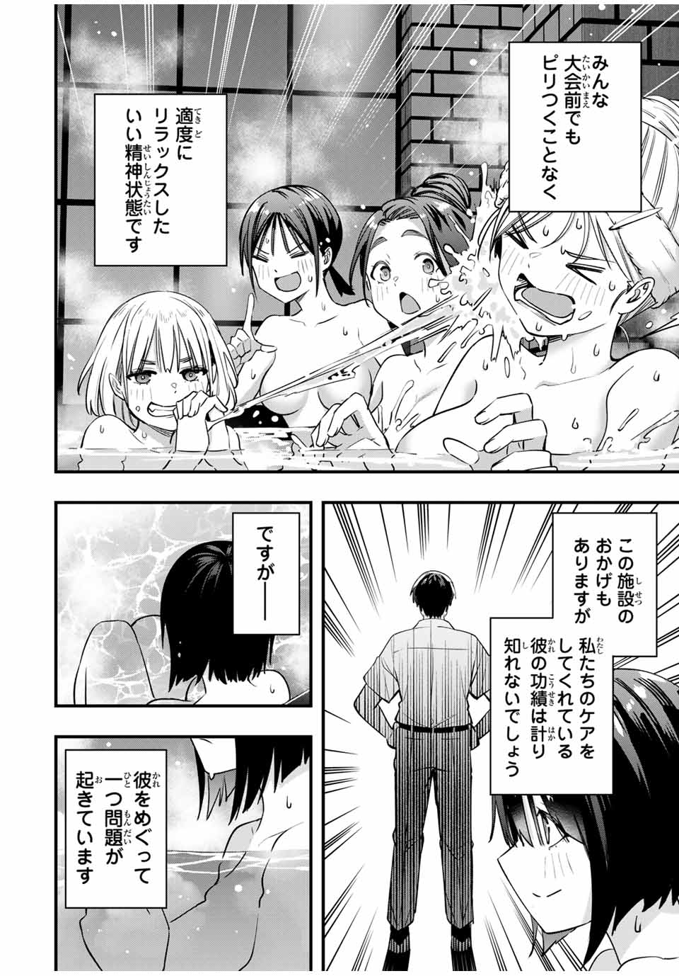 さわらないで小手指くん Chap 83 - Next Chap 84