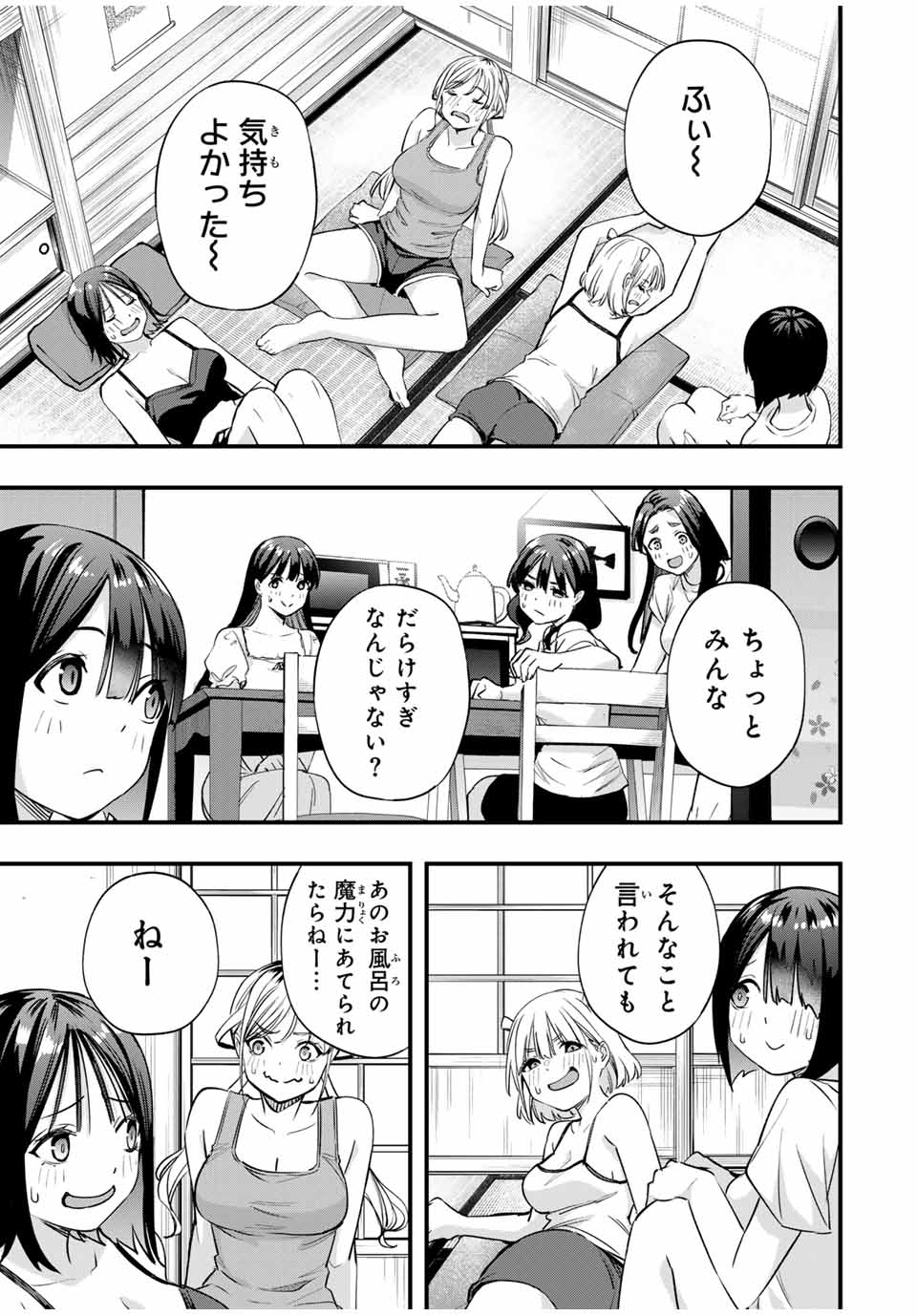 さわらないで小手指くん Chap 83 - Next Chap 84