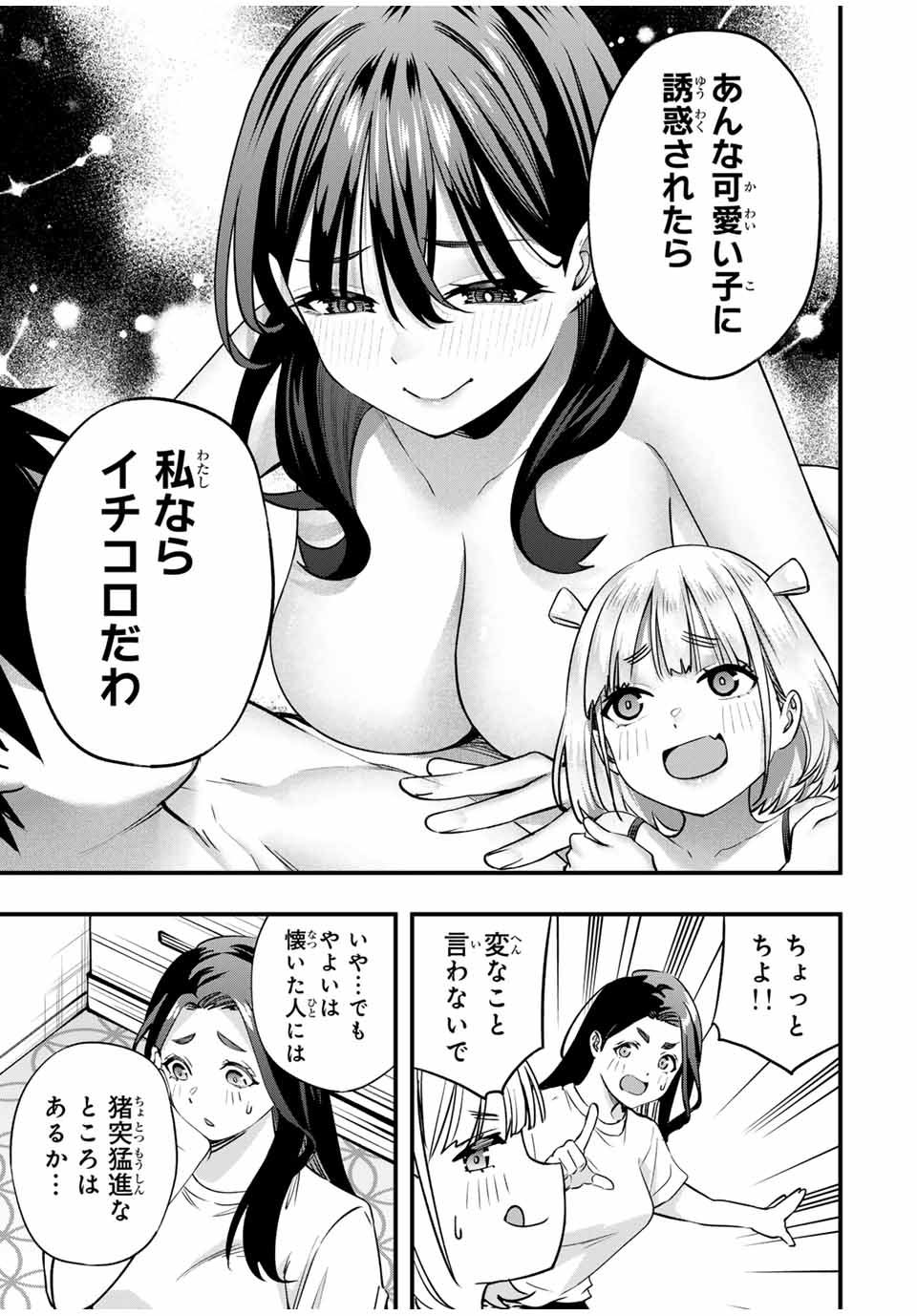 さわらないで小手指くん Chap 83 - Next Chap 84