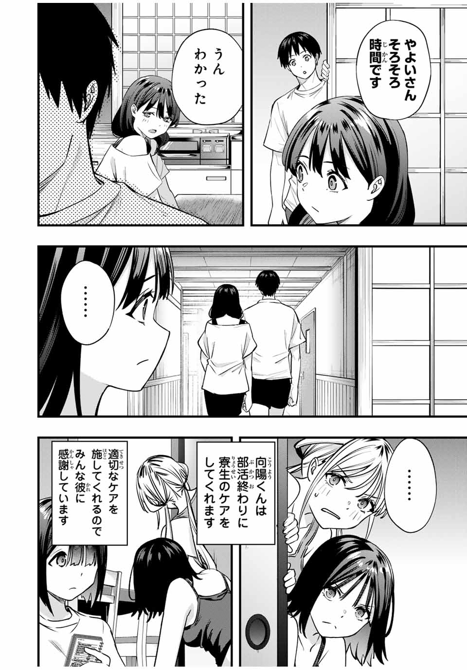 さわらないで小手指くん Chap 83 - Next Chap 84