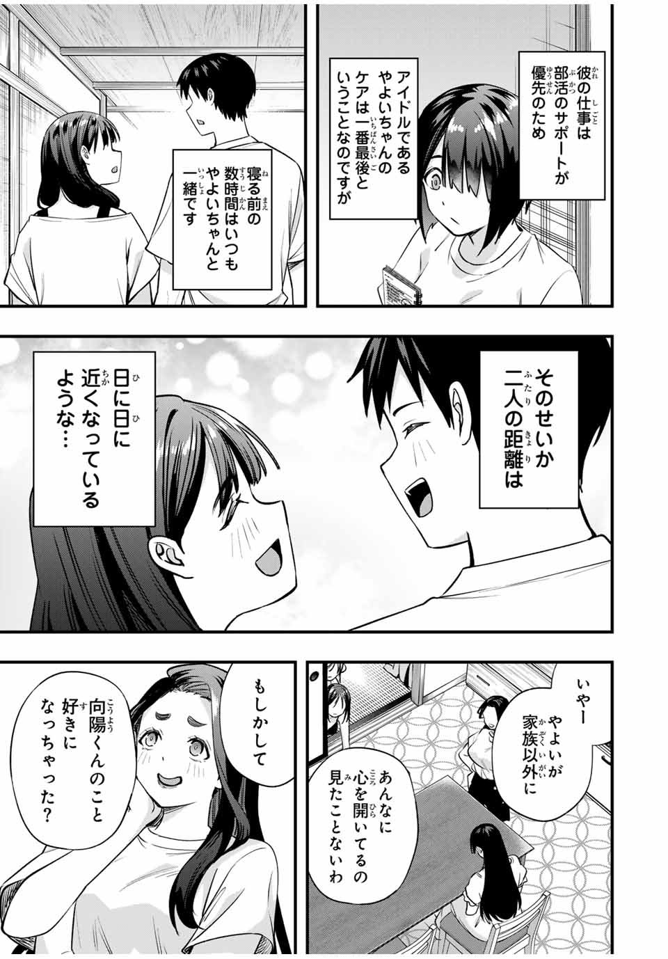 さわらないで小手指くん Chap 83 - Next Chap 84