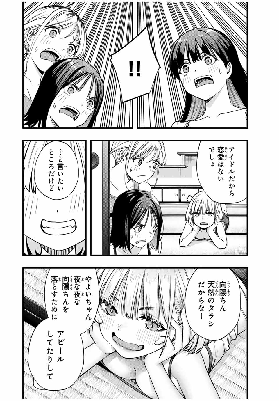 さわらないで小手指くん Chap 83 - Next Chap 84