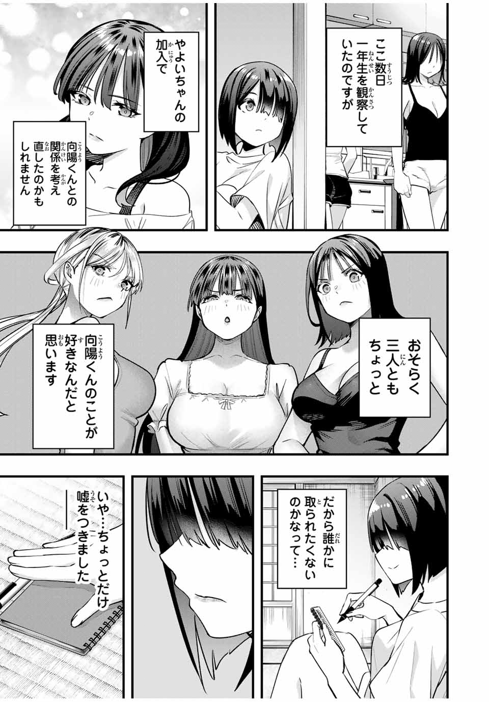 さわらないで小手指くん Chap 83 - Next Chap 84
