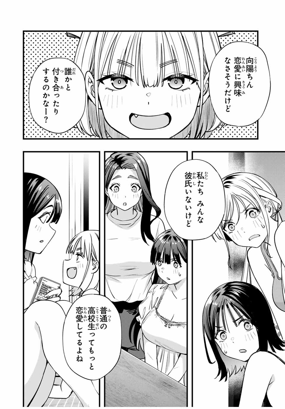 さわらないで小手指くん Chap 83 - Next Chap 84
