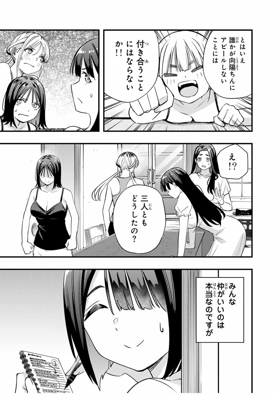 さわらないで小手指くん Chap 83 - Next Chap 84