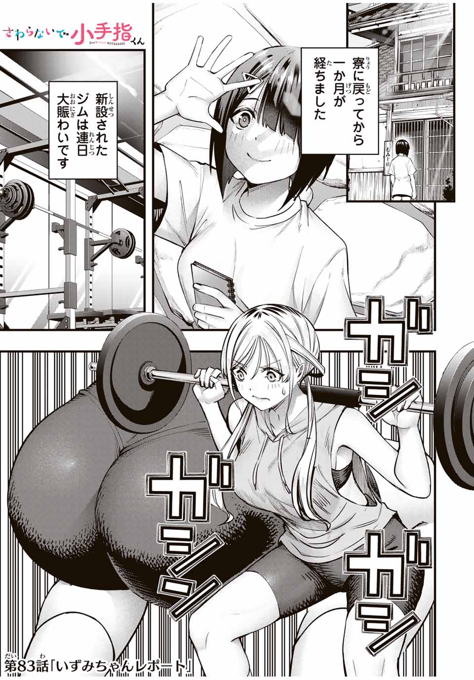 さわらないで小手指くん Chap 83 - Next Chap 84