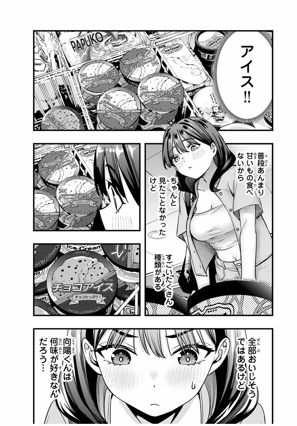 さわらないで小手指くん Chap 84 - Next Chap 85