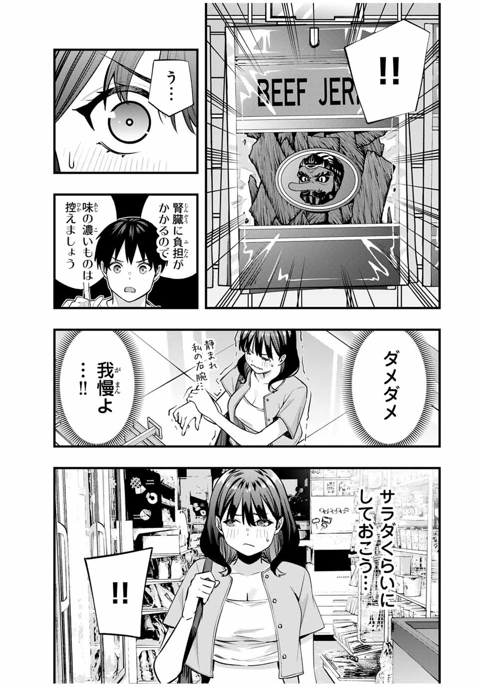 さわらないで小手指くん Chap 84 - Next Chap 85
