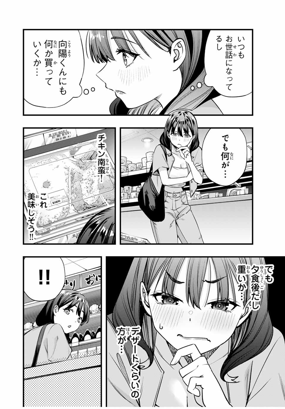 さわらないで小手指くん Chap 84 - Next Chap 85