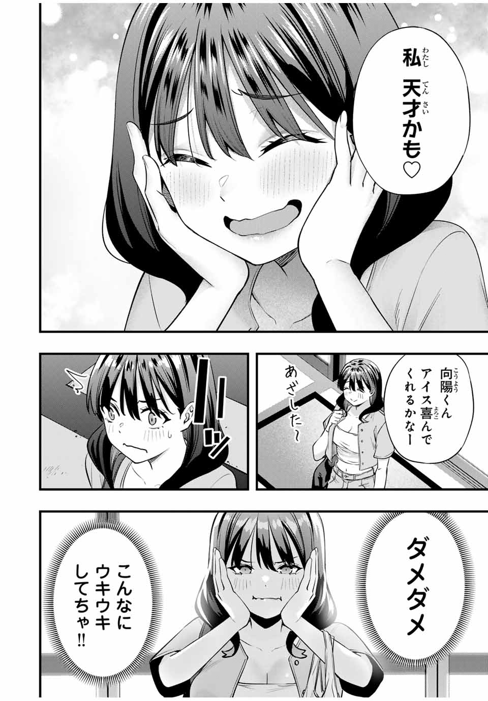 さわらないで小手指くん Chap 84 - Next Chap 85