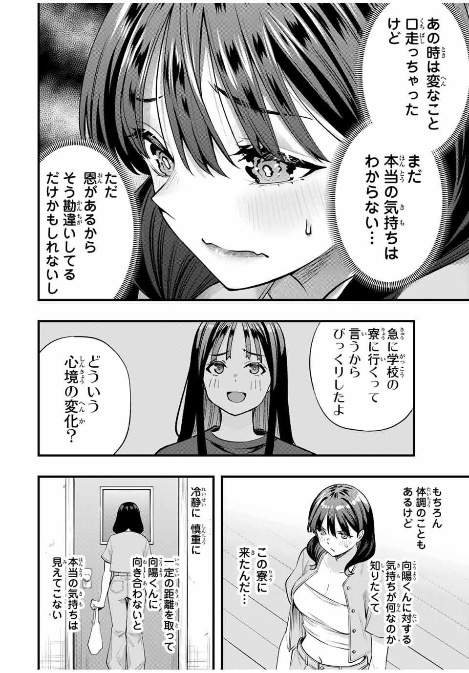 さわらないで小手指くん Chap 84 - Next Chap 85