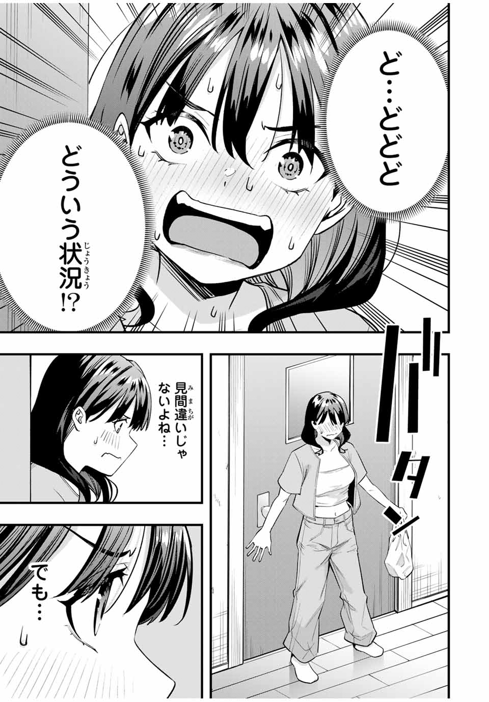 さわらないで小手指くん Chap 84 - Next Chap 85