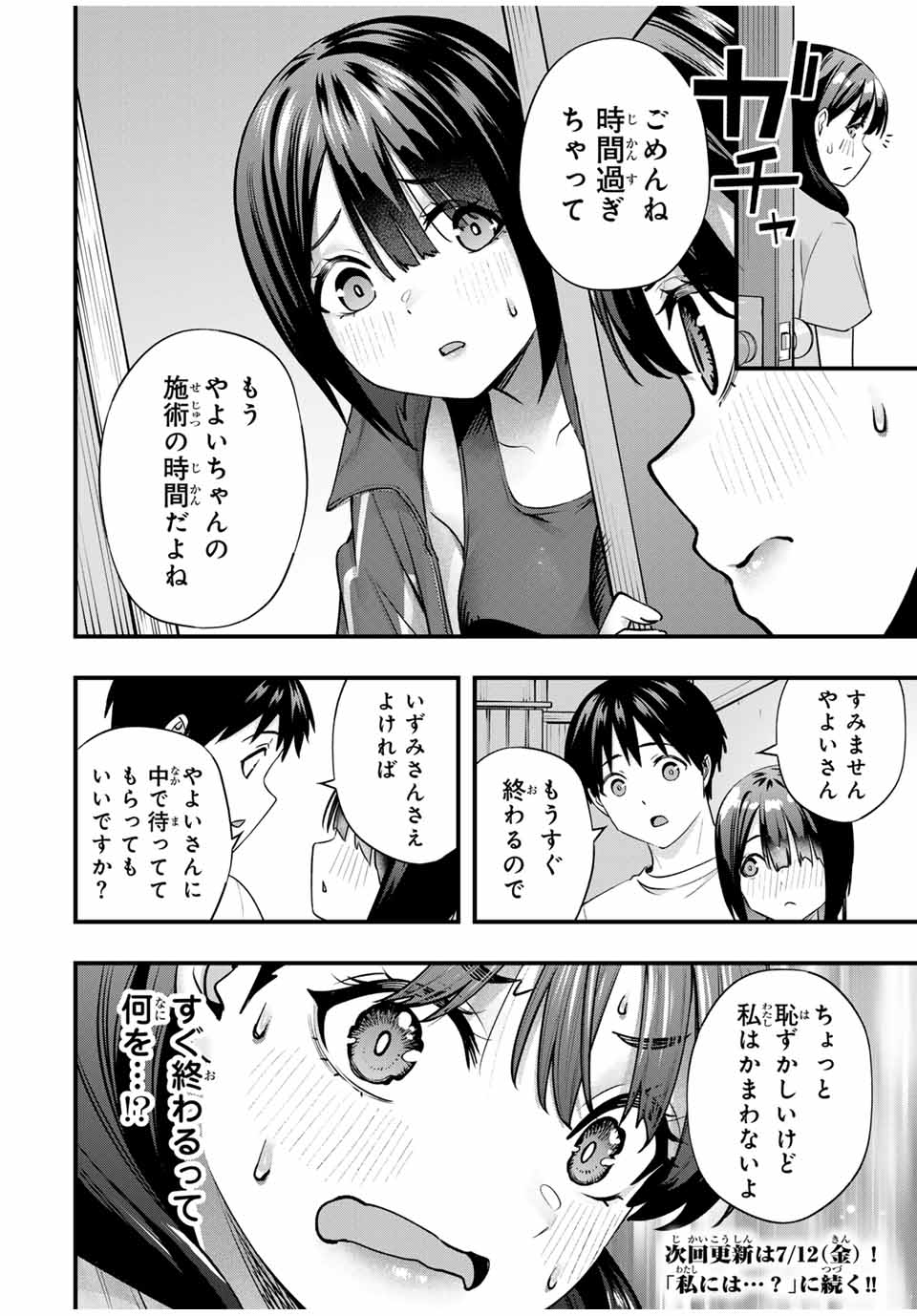 さわらないで小手指くん Chap 84 - Next Chap 85