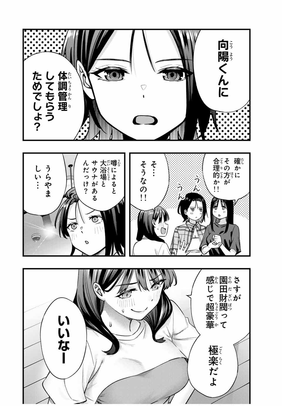 さわらないで小手指くん Chap 84 - Next Chap 85