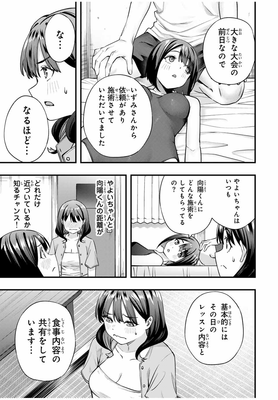 さわらないで小手指くん Chap 85 - Next Chap 86