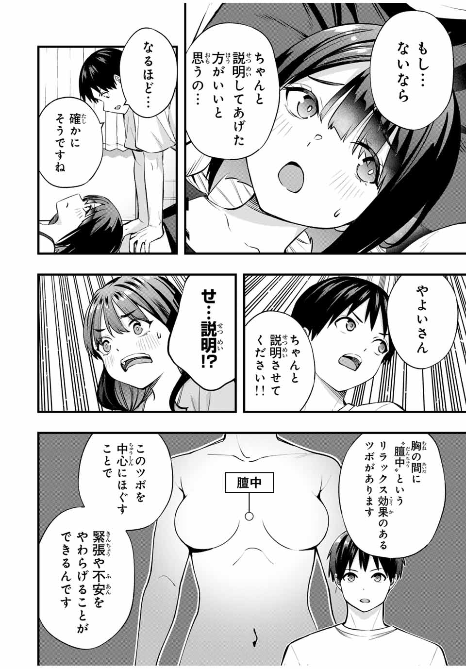 さわらないで小手指くん Chap 85 - Next Chap 86