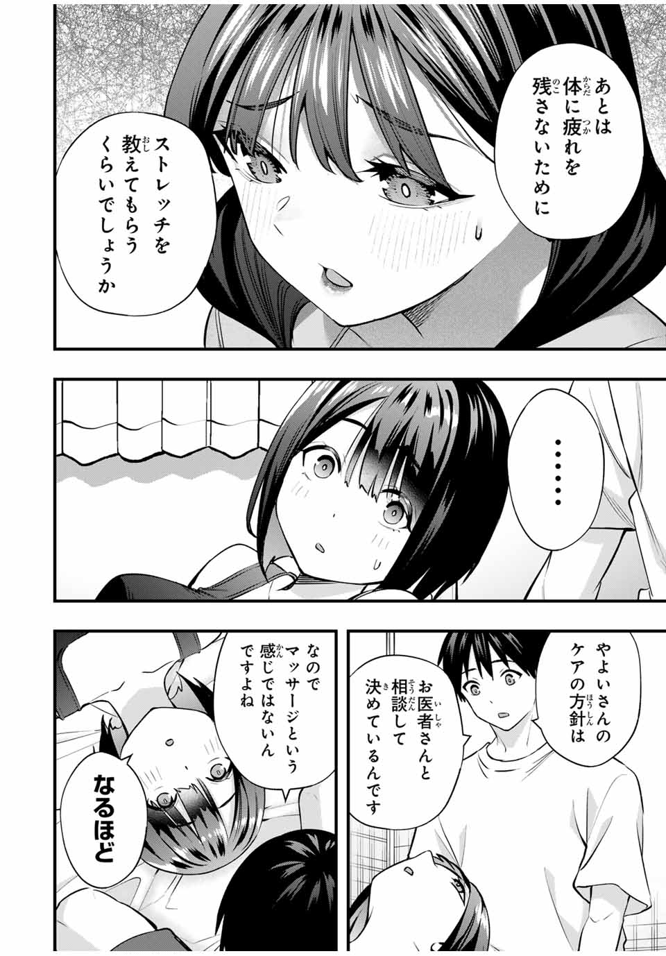 さわらないで小手指くん Chap 85 - Next Chap 86