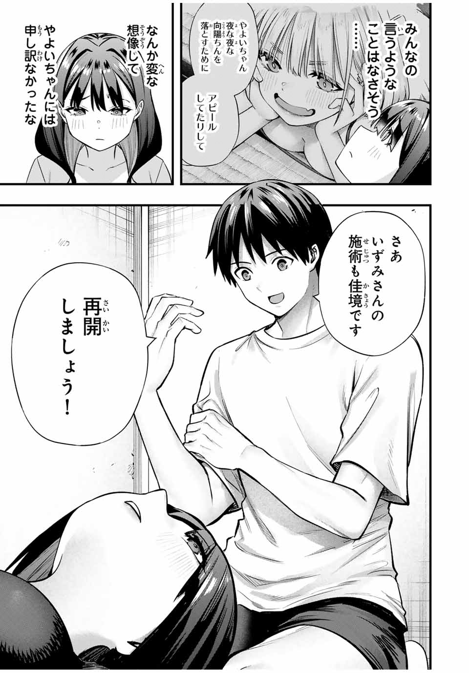 さわらないで小手指くん Chap 85 - Next Chap 86
