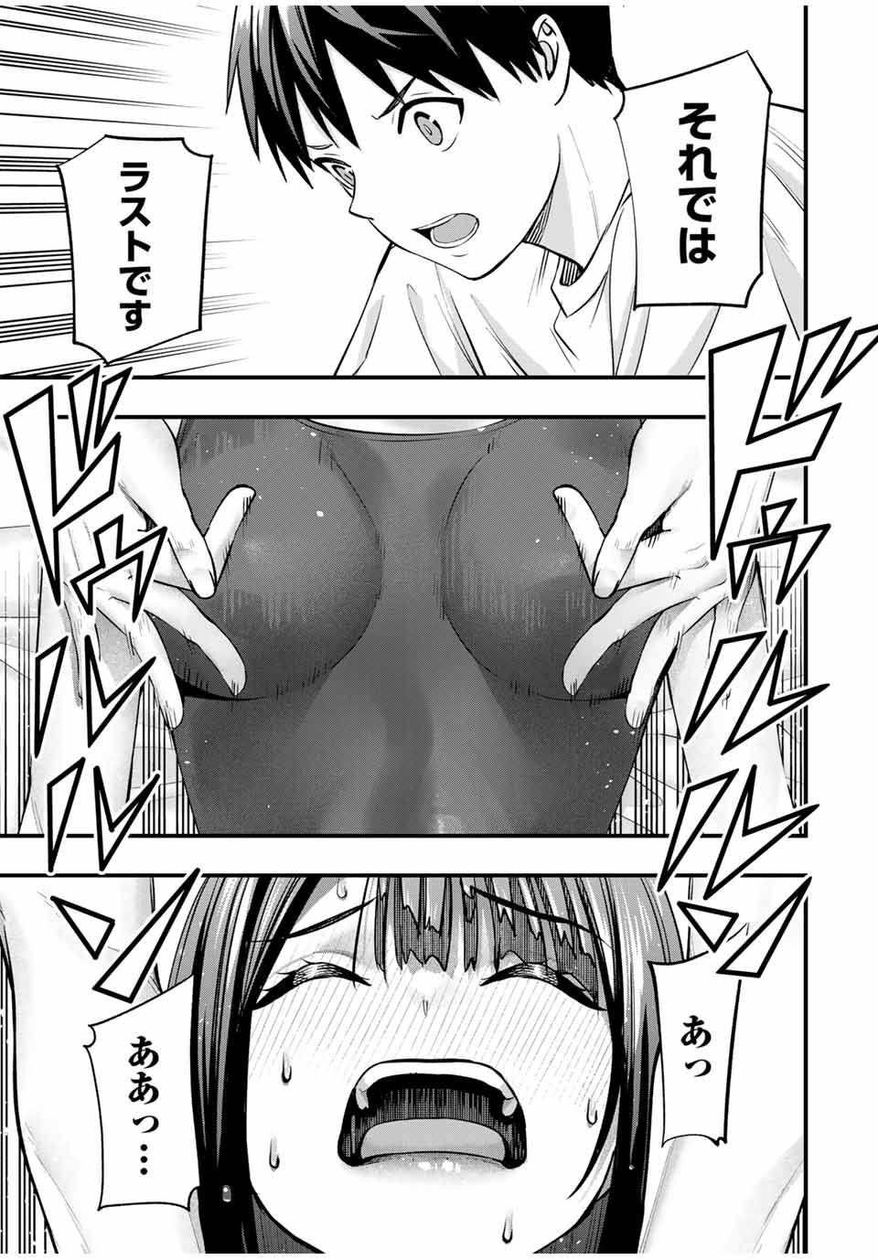 さわらないで小手指くん Chap 85 - Next Chap 86