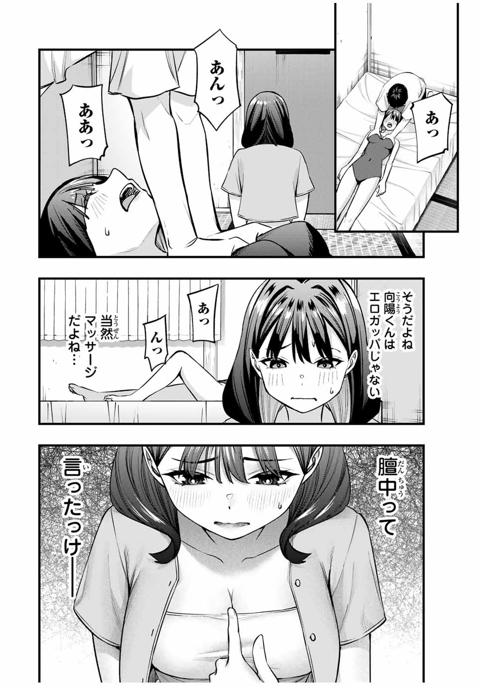 さわらないで小手指くん Chap 85 - Next Chap 86