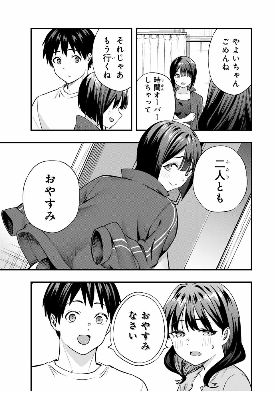 さわらないで小手指くん Chap 85 - Next Chap 86