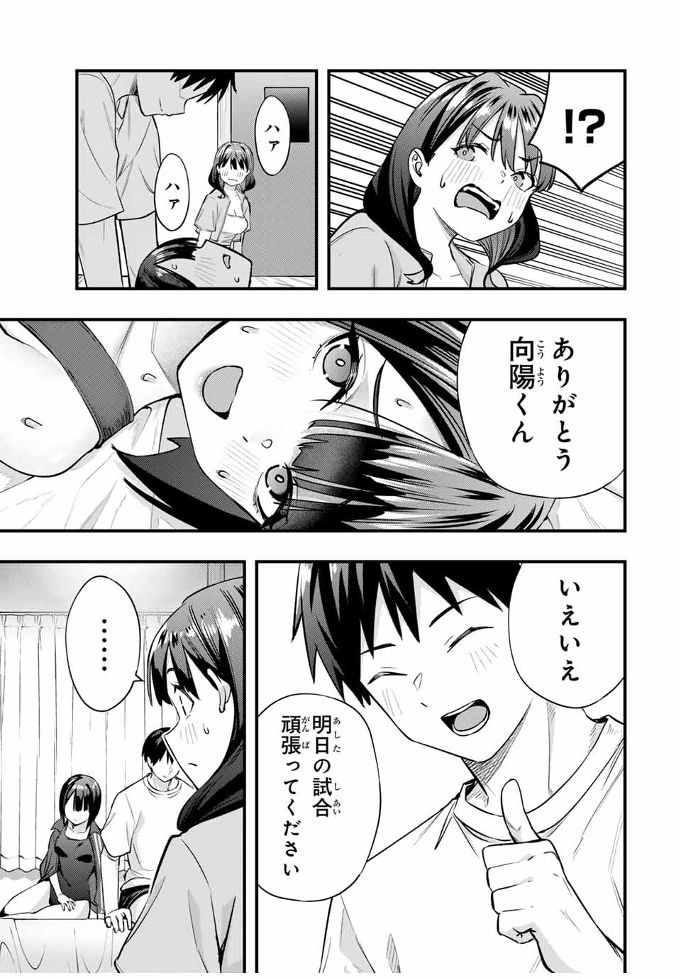さわらないで小手指くん Chap 85 - Next Chap 86