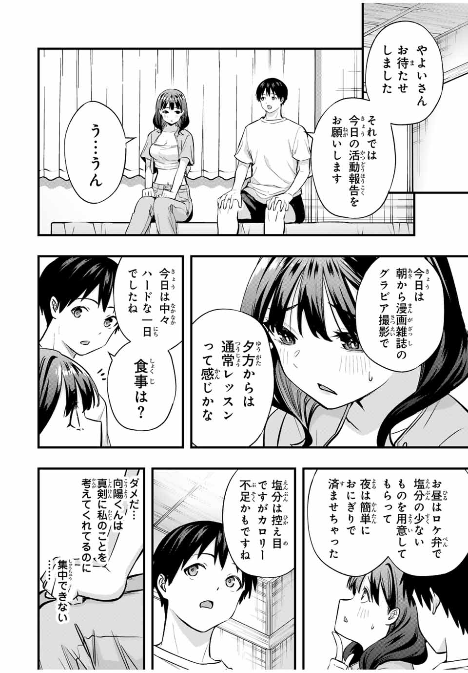 さわらないで小手指くん Chap 85 - Next Chap 86