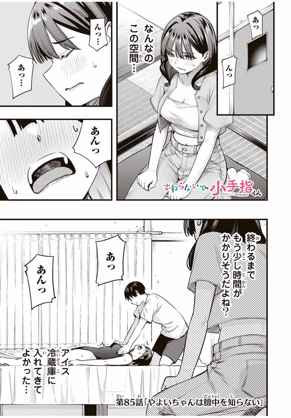 さわらないで小手指くん Chap 85 - Next Chap 86