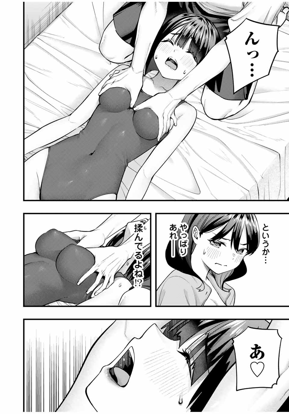 さわらないで小手指くん Chap 85 - Next Chap 86