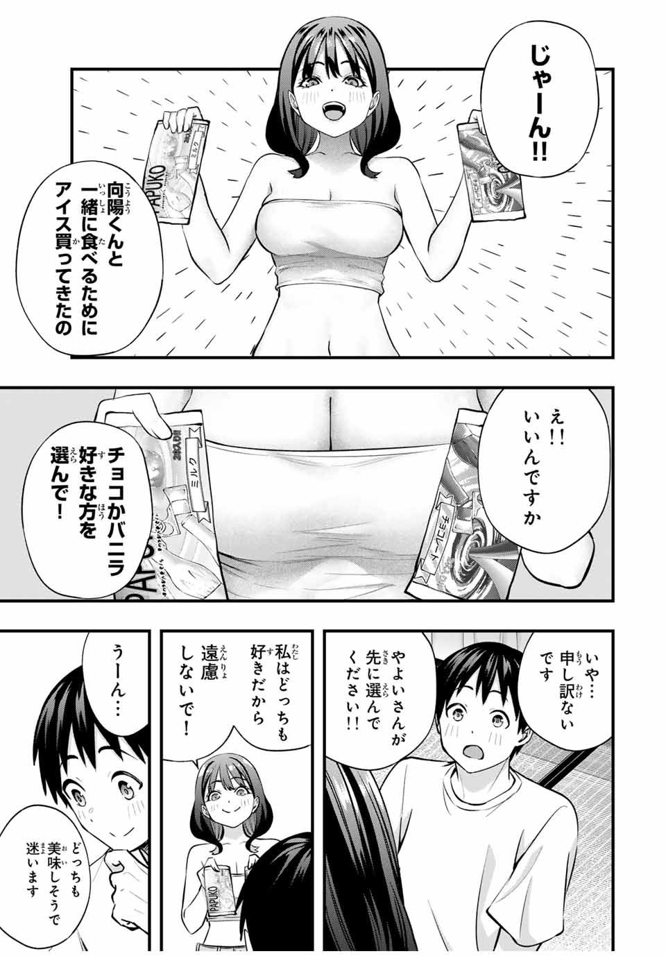 さわらないで小手指くん Chap 86 - Next Chap 87
