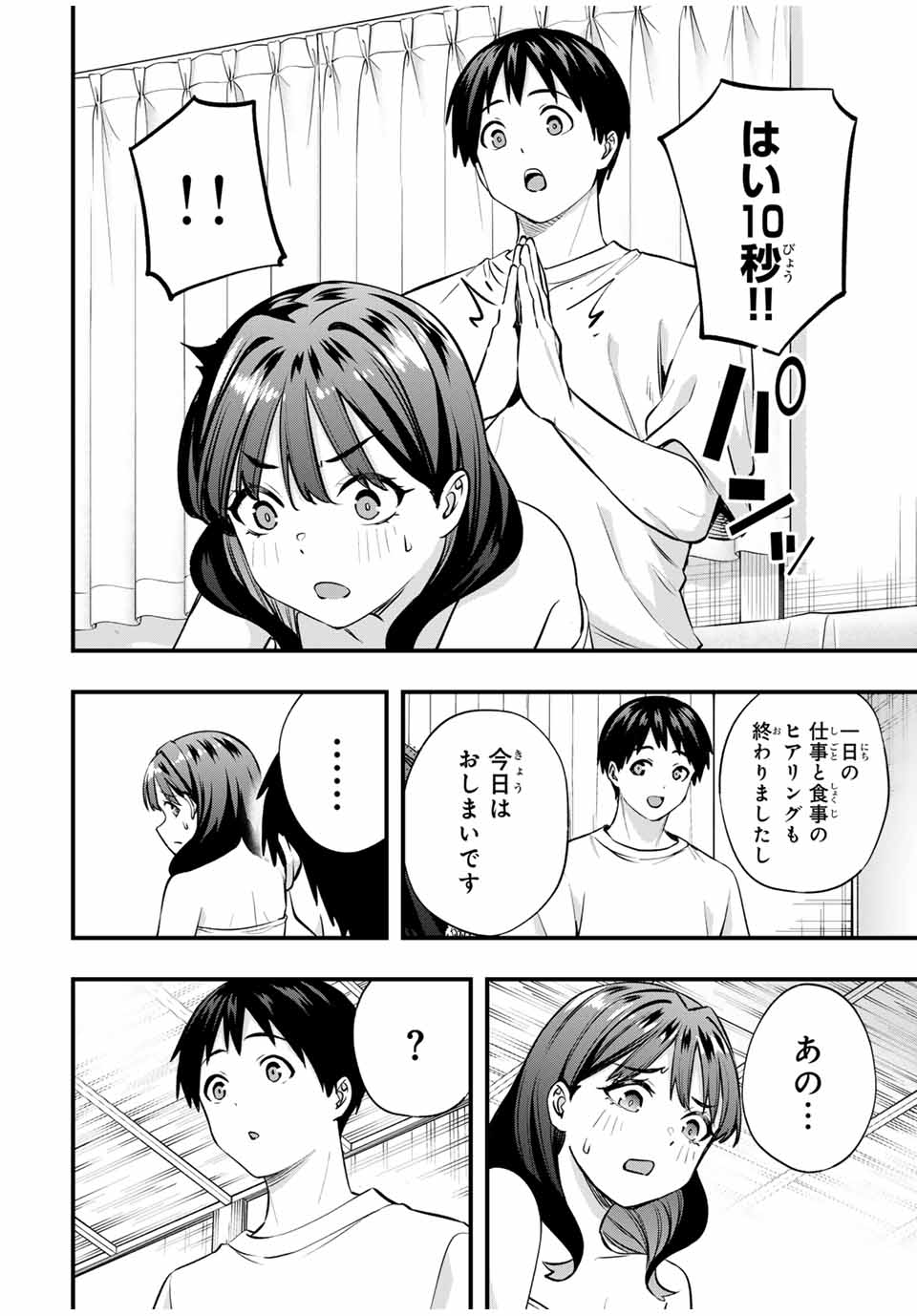 さわらないで小手指くん Chap 86 - Next Chap 87