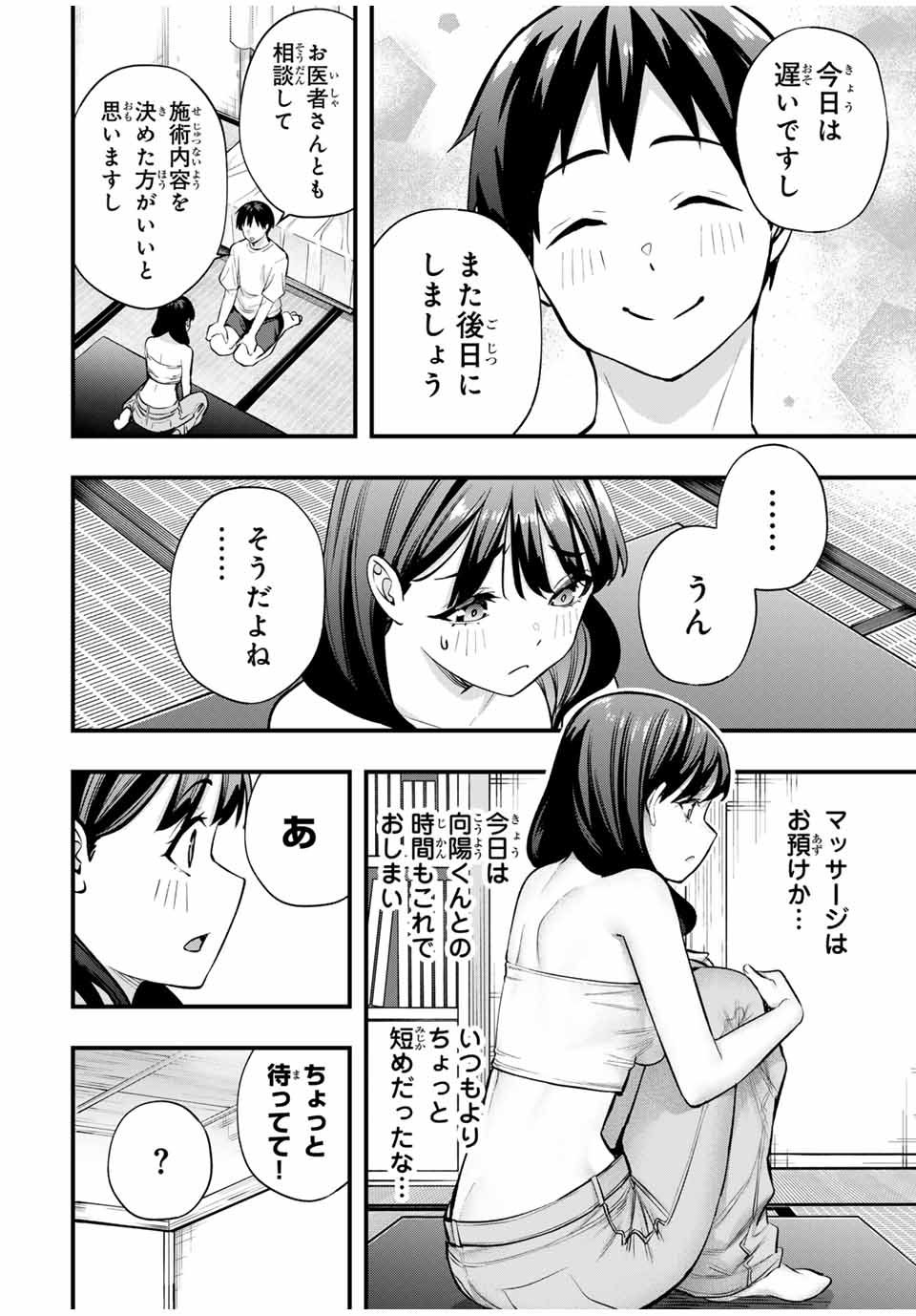 さわらないで小手指くん Chap 86 - Next Chap 87
