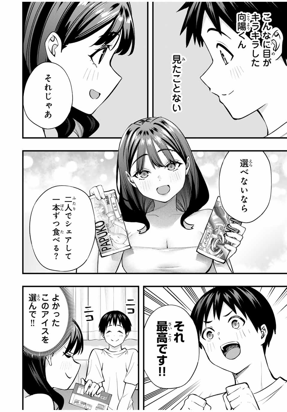 さわらないで小手指くん Chap 86 - Next Chap 87