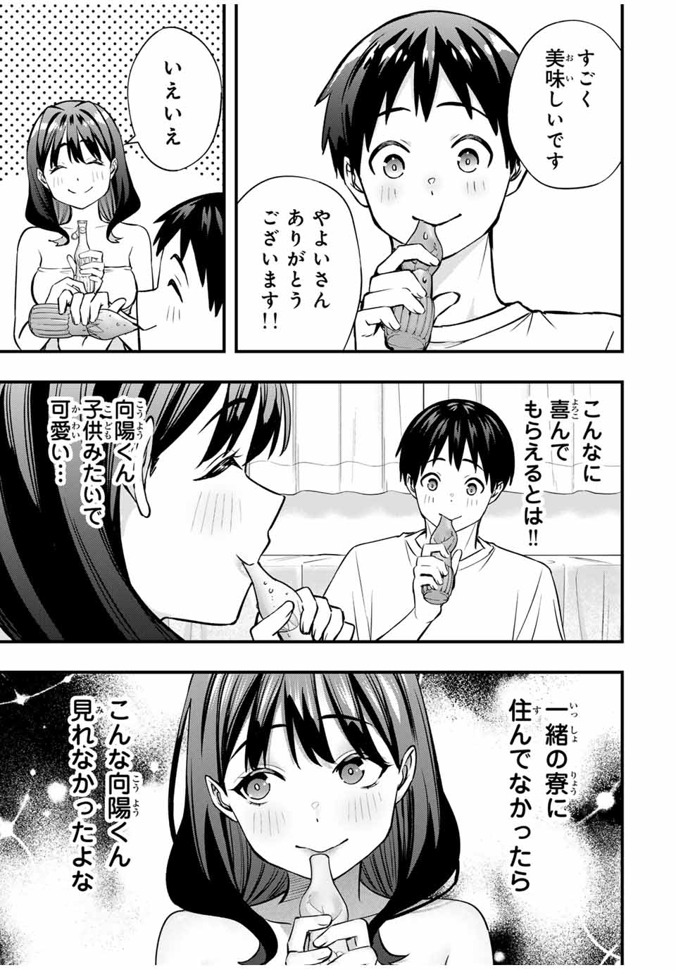 さわらないで小手指くん Chap 86 - Next Chap 87