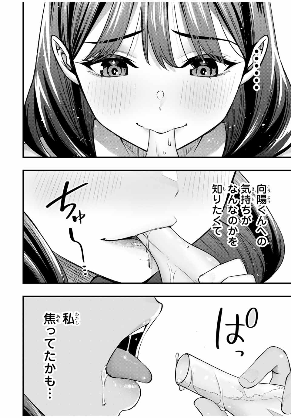 さわらないで小手指くん Chap 86 - Next Chap 87