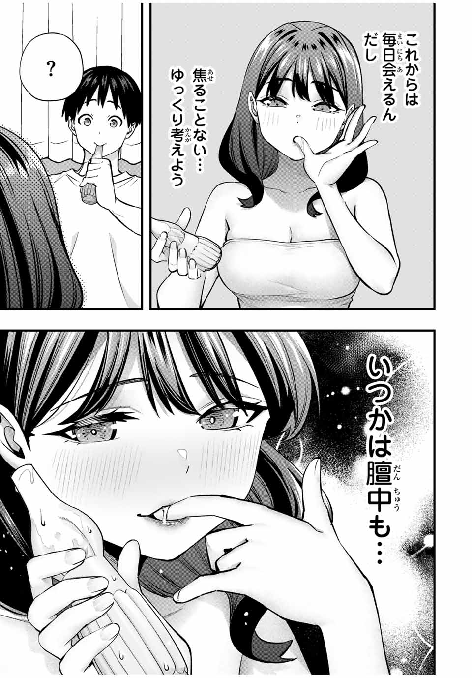 さわらないで小手指くん Chap 86 - Next Chap 87