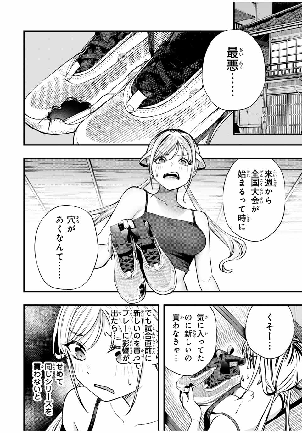 さわらないで小手指くん Chap 86 - Next Chap 87