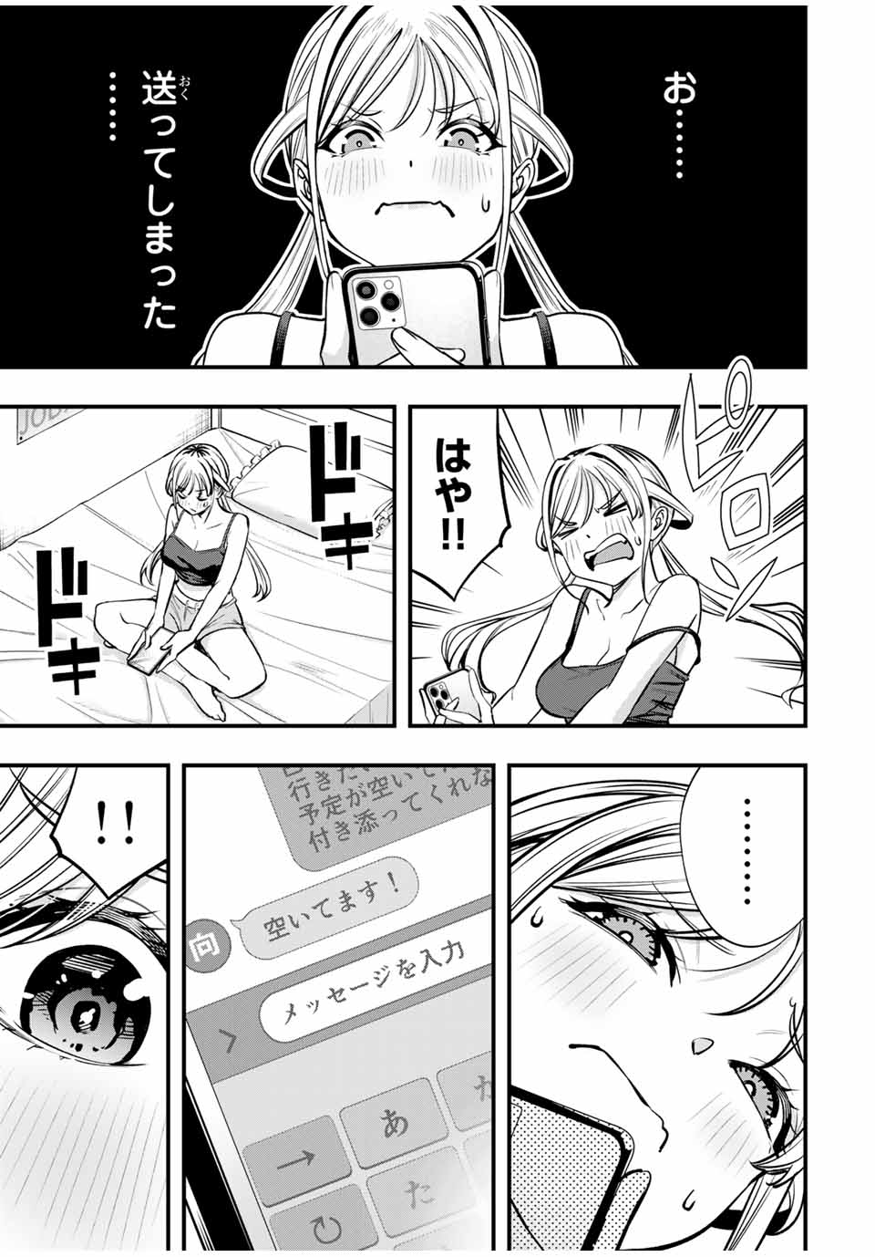 さわらないで小手指くん Chap 86 - Next Chap 87